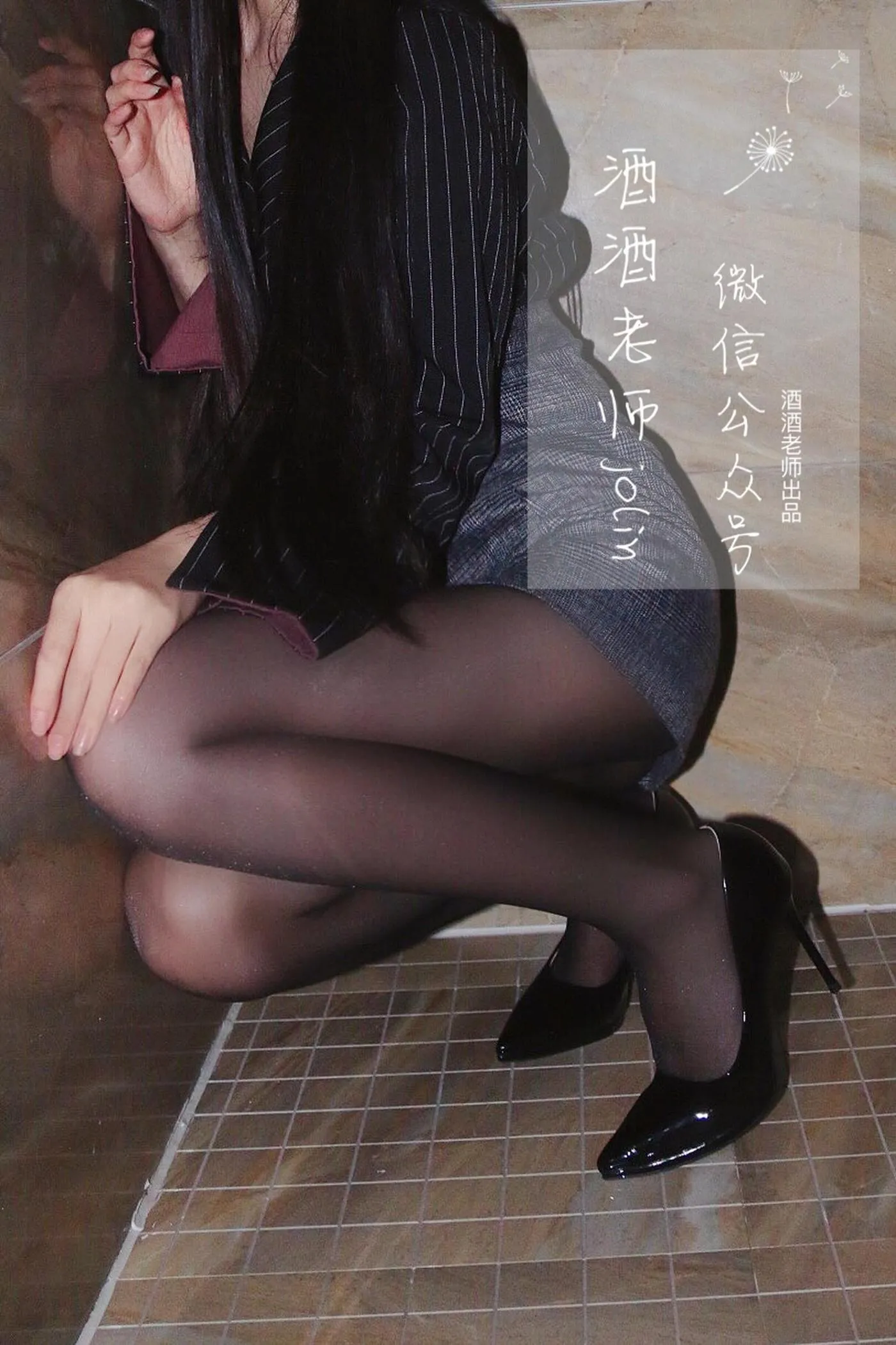 NO.030 酒酒老师 30《浴室邂逅黑丝教师》 [73P]插图4